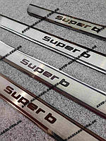 Накладки на пороги Шкода Суперб *2008-2015год Skoda SuperB PREMIUM нержавейка с логотипом 4штуки