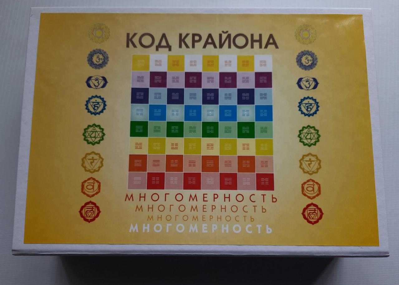 Трансформаційна гра "Код Крайона". (ID#1130098149), цена: 2500 ...