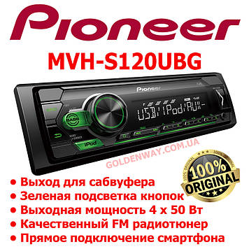 Автомагнітола Pioneer MVH-S120UBG Зелена підсвітка USB mp3 FLAC ОРІГИНАЛ виробництво 2023 В'єтнам 1п