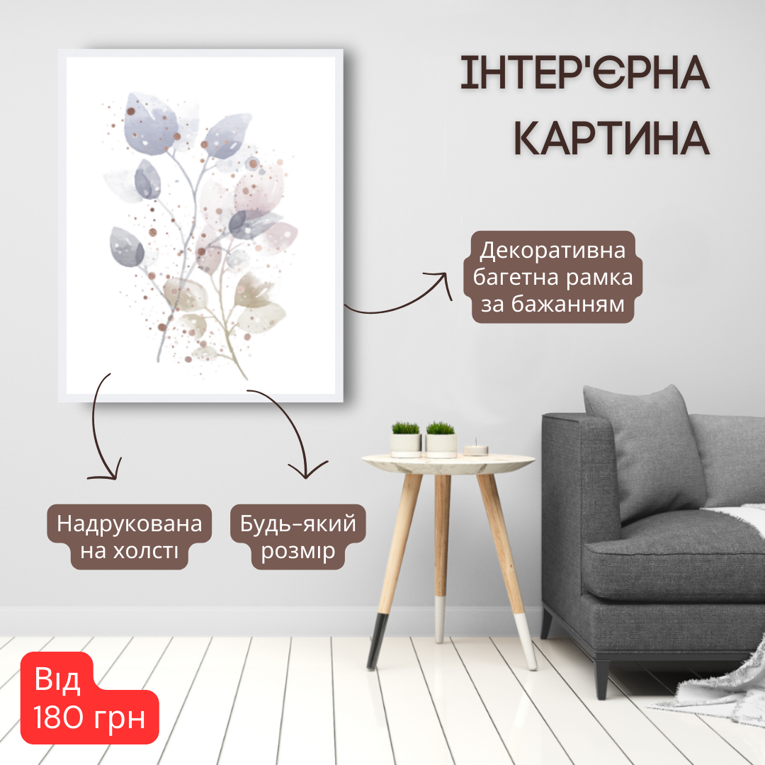 Інтер'єрна картина-постер на стіну Цветы минимализм 30*20 Орігамі OAP 5016 Маленька