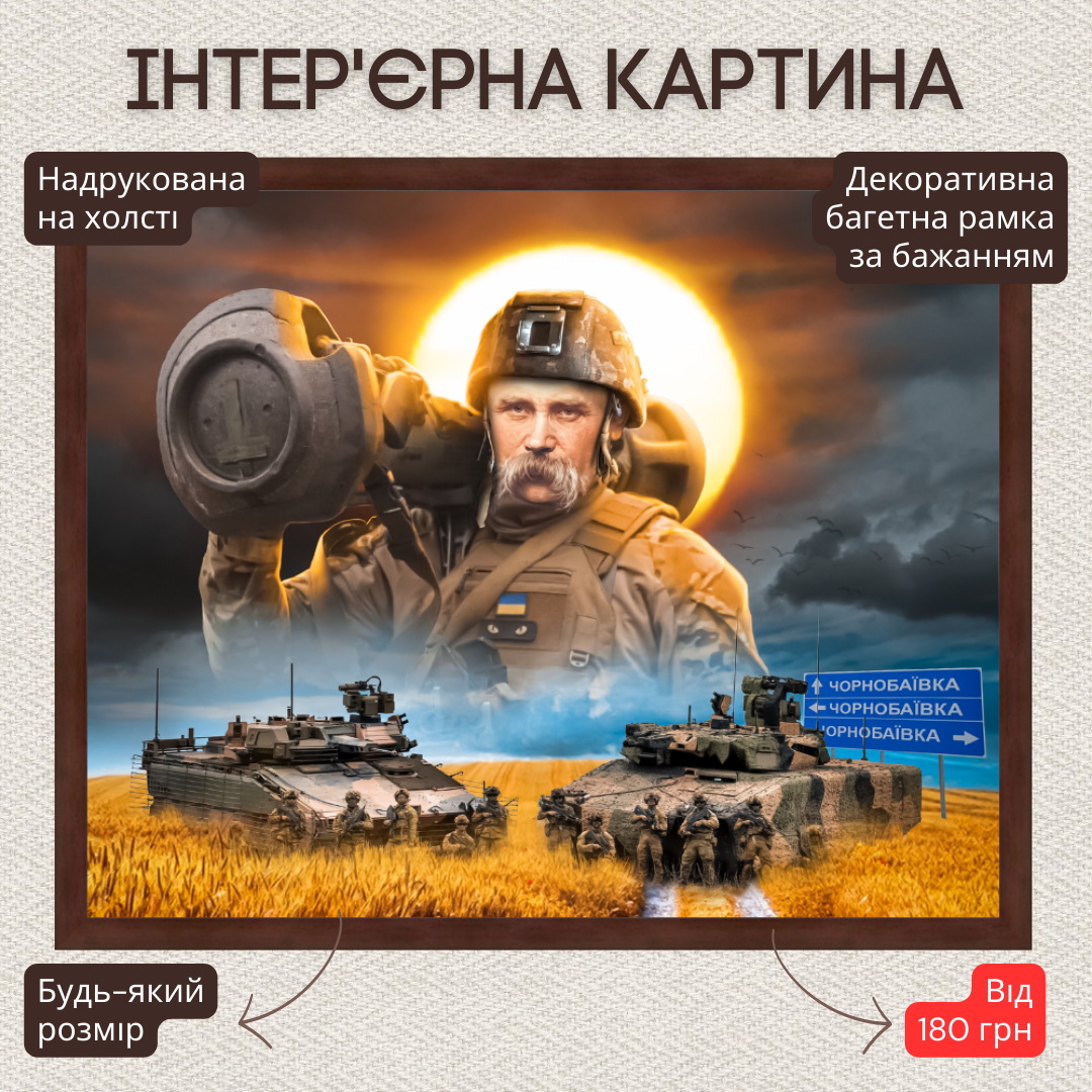 Інтер'єрна картина-постер на стіну Шевченко с Джавелином 30*20 Орігамі OAP 5034 Маленька