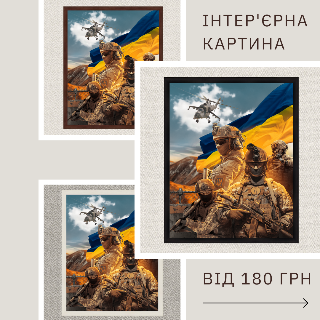 Інтер'єрна картина-постер на стіну Воины ЗСУ 30*20 Орігамі OAP 5041 Маленька