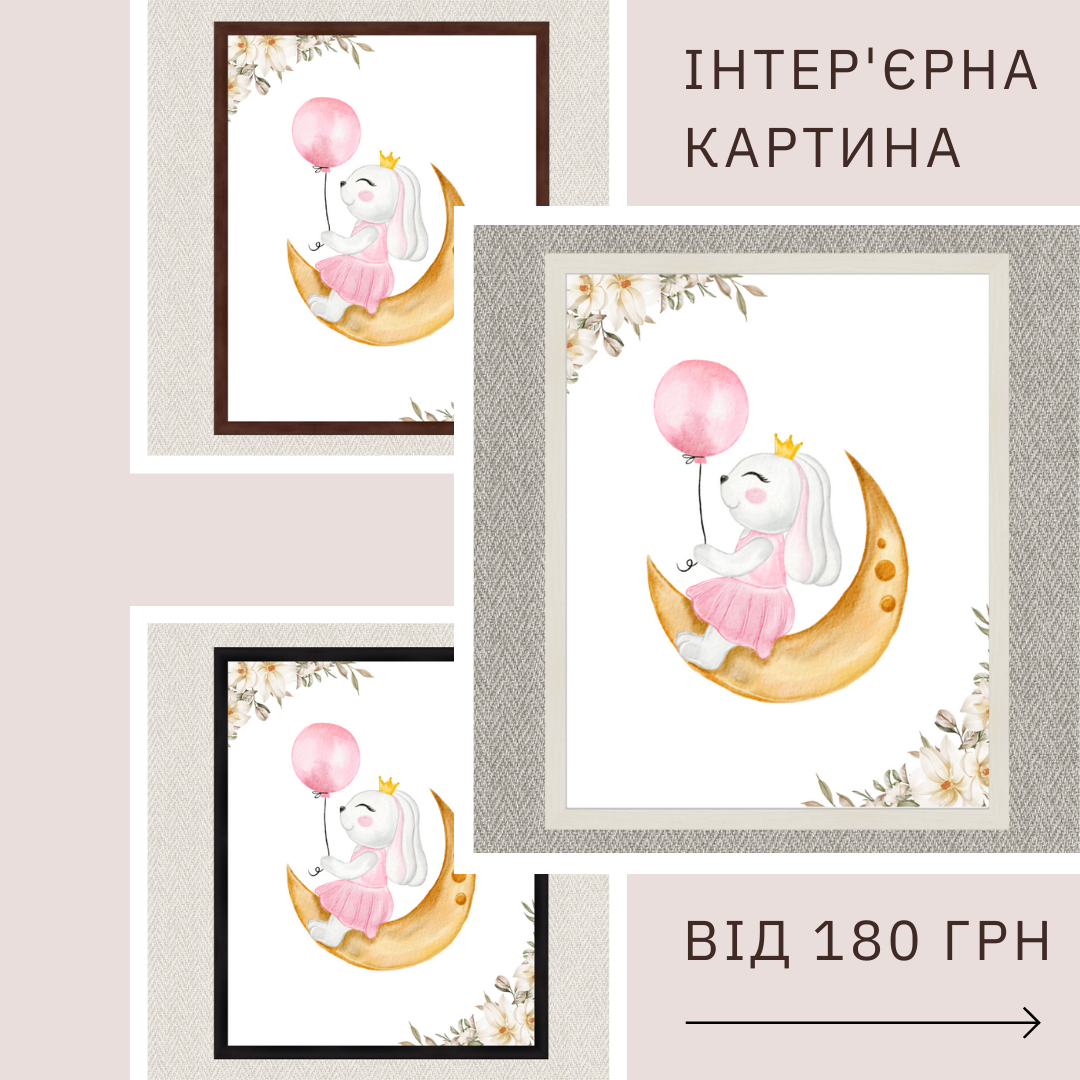 Інтер'єрна картина-постер на стіну Зайчик на Луне. В детскую 30*20 Орігамі OAP 5054 Маленька