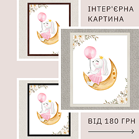 Інтер'єрна картина-постер на стіну Зайчик на Луне. В детскую  30*20 Орігамі OAP 5054 Маленька