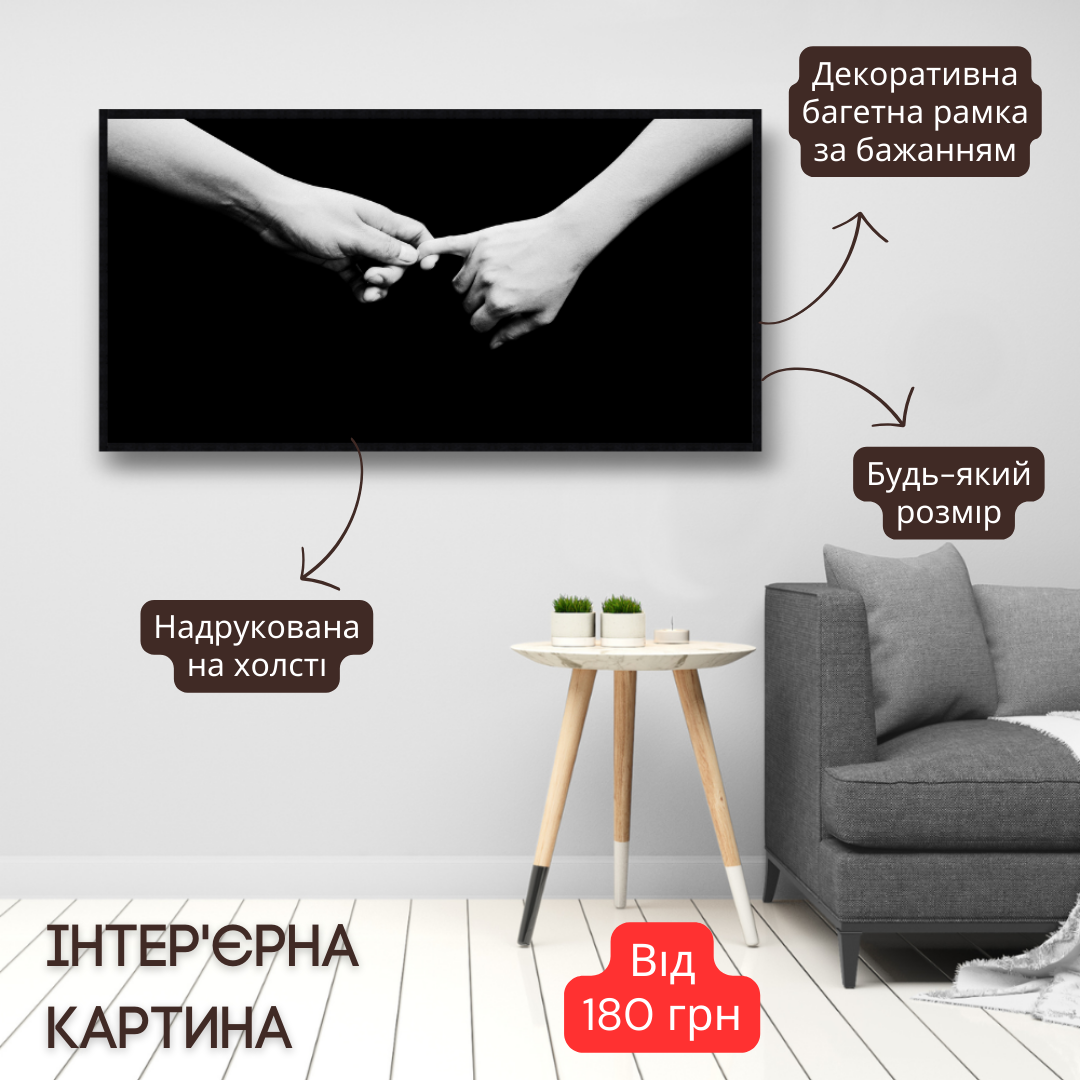Інтер'єрна картина-постер на стіну Вместе - и до конца! 40*20 Орігамі OAP 5101 Маленька