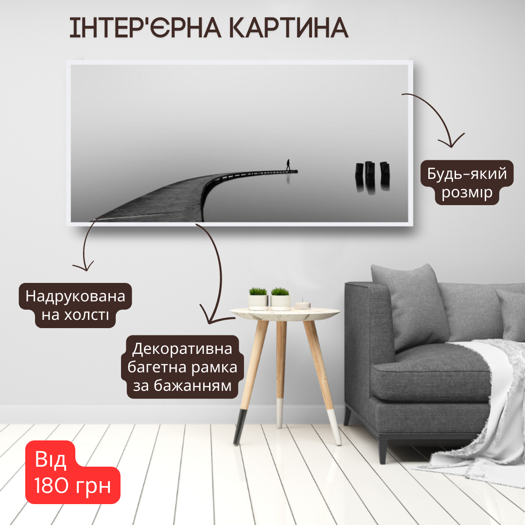 Інтер'єрна картина-постер на стіну Минимализм. Путь к счастью 40*20 Орігамі OAP 5234 Маленька