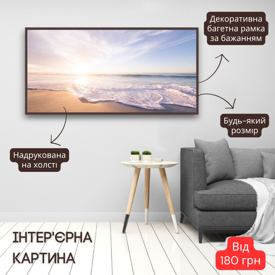 Інтер'єрна картина-постер на стіну На березі моря. У вітальню 40*20 Орігамі OAP 5321 Маленька
