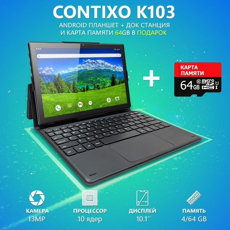 Ігровий планшет Galaxy Tab KT107 10.1 2/16 GB ROM 3G + Чохол-клавіатура + Карта пам'яті 64 GB