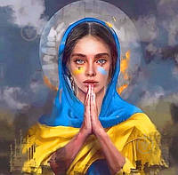 Репродукция Украина в молитве 50x50 см Арт Фемелі 2407
