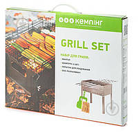 Набор для гриля Кемпинг Grill Set ОСТАТОК! КОЛИЧЕСТВО УТОЧНЯЙТЕ 2407