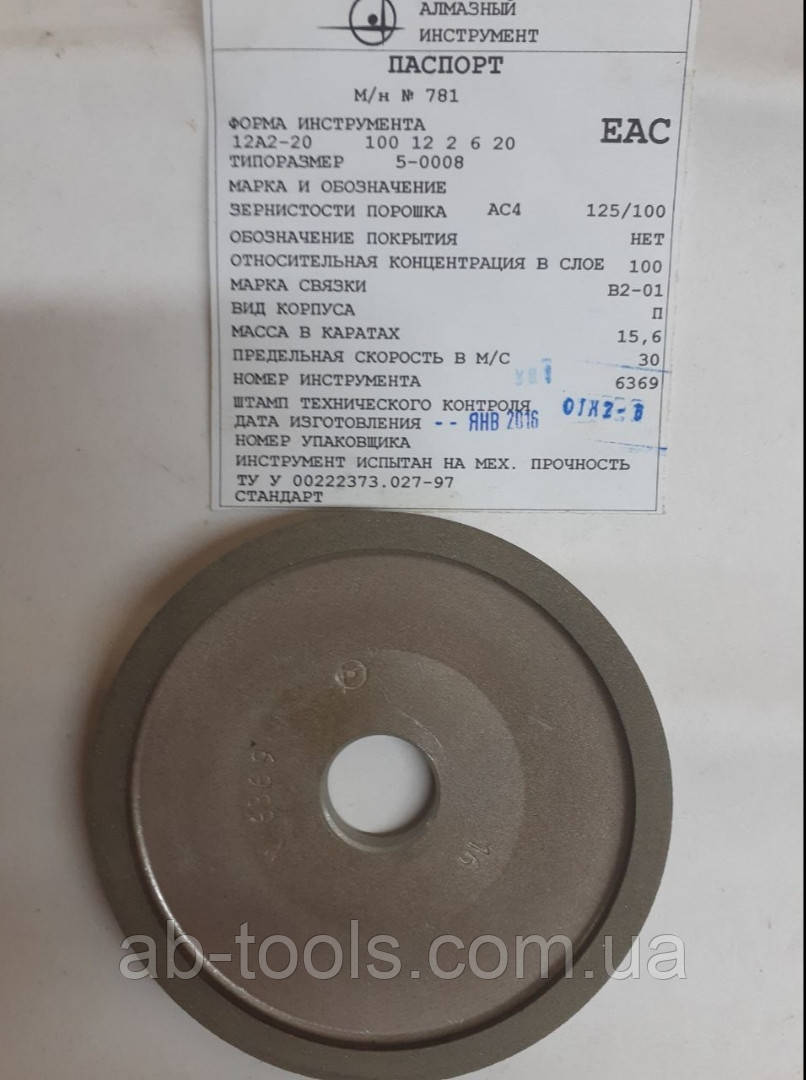 Диск алмазний 100/6/20 заточувальний тарілка 100% СТАНДАРТ, фото 1