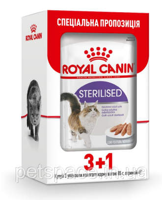 Акція! Корм Royal Canin Sterilised in loaf (Роял Канін Стерілізед, паштет), 85г. х 3шт + 1 шт у подарунок!