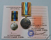 Медаль За участь в боях - "Бахмутський рубіж"