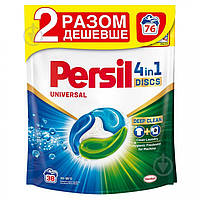 Капсулы для машинной стирки Persil Диски 76 шт. ОСТАТОК! КОЛИЧЕСТВО УТОЧНЯЙТЕ 2407