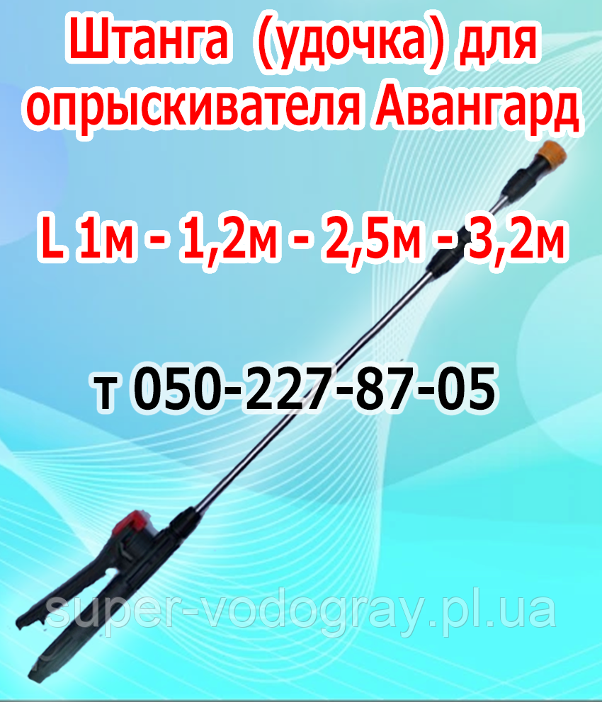 Штанга телескопічна для обприскувача Авангард, фото 1