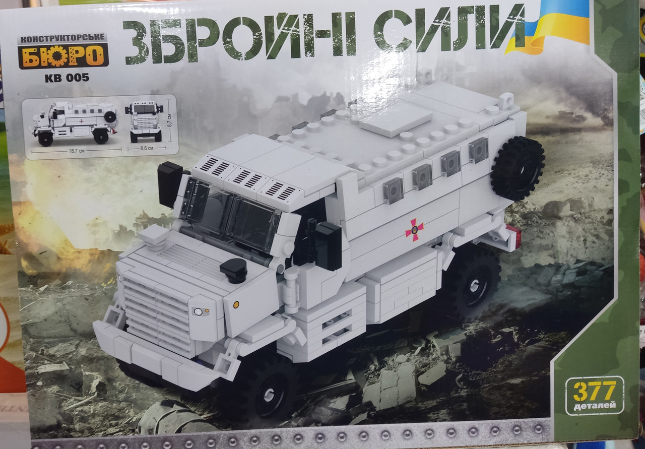 Конструктор KB 005 Збройні Сили України броньована машина 377 деталей швидка відправка