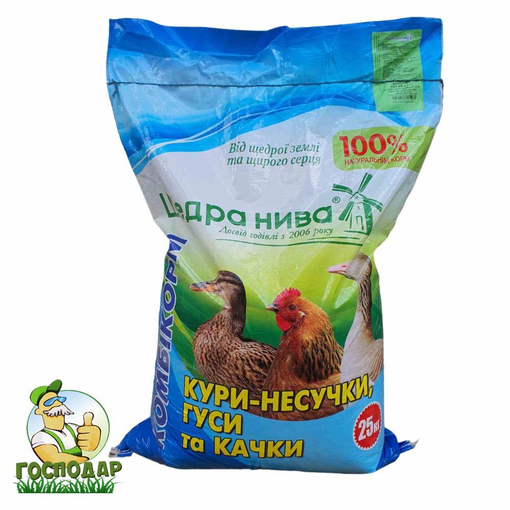 Комбікорм для курей несучок, гусок і качок 25 кг у гранулах