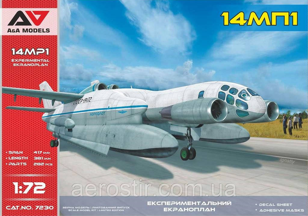 14MP1 Experimental Ekranoplan 1/72 A&A Models 7230, фото 1