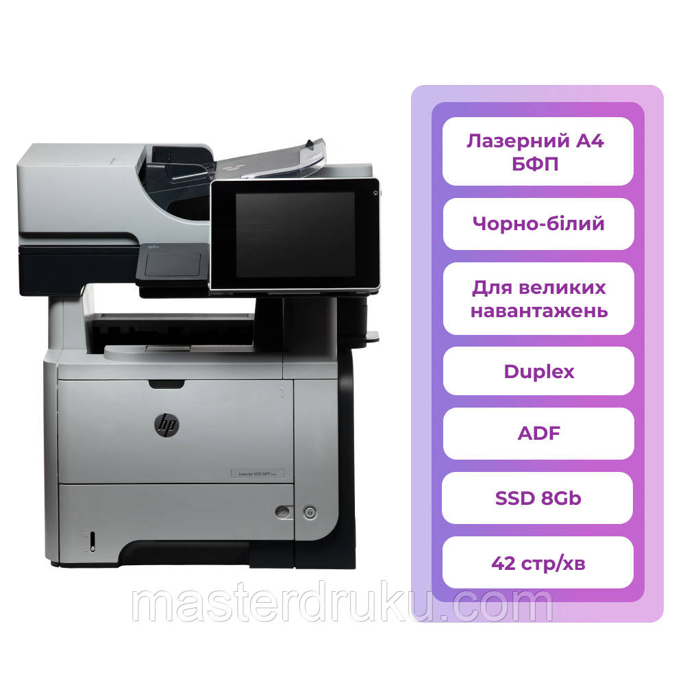 БФП лазерний HP LaserJet Enterprise 500 M525dn ЯК НОВИЙ Гарантія 6 міс!