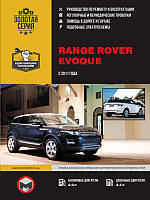 Книга Range Rover Evoque Руководство Инструкция Справочник Мануал Пособие По Ремонту Эксплуатации схемы с 11бд