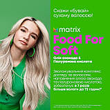 Matrix Зволожуючий шампунь з олією авокадо та гіалуроновою кислотою Food For Soft,300ml, фото 2