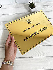 Металева табличка на двері  золото розмір 20 х 29 см