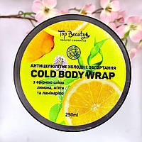 Антицеллюлитное холодное обертывание для тела Top Beauty Cold Body Wrap