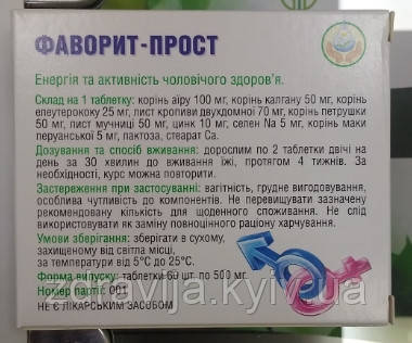 Фаворит-прост и мужское здоровье на высоте (ID#1629260308), цена: 215 ...