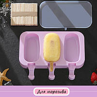 Силиконовая форма для мороженого Эскимо 3 шт, с крышкой и набором палочек (фиолетовая)