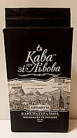 Кава зі Львова Преміум натуральный молотый кофе 225 г
