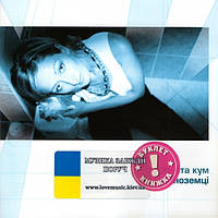 Музичний сд диск ТАЛІТА КУМ Іноземці (2002) (audio cd)