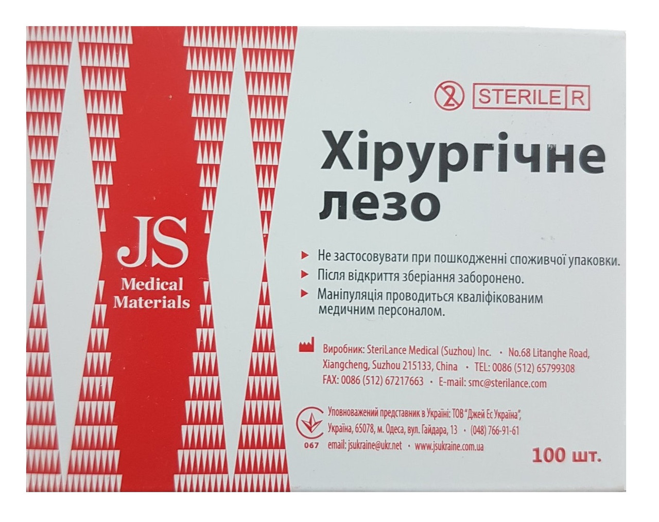 Хірургічне лезо JS, стерильне, одноразове, тип 23 (100 шт./уп.)