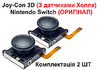 Joy-Con 3D джойстик (С датчиками Холла) Nintendo Switch (Оригинал) (2 ШТ) (Gulikit)