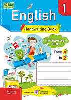 Вітушинська Н. Зошит з письма з англійської мови. 1 кл. Напівдруковані літери до чинних підручників