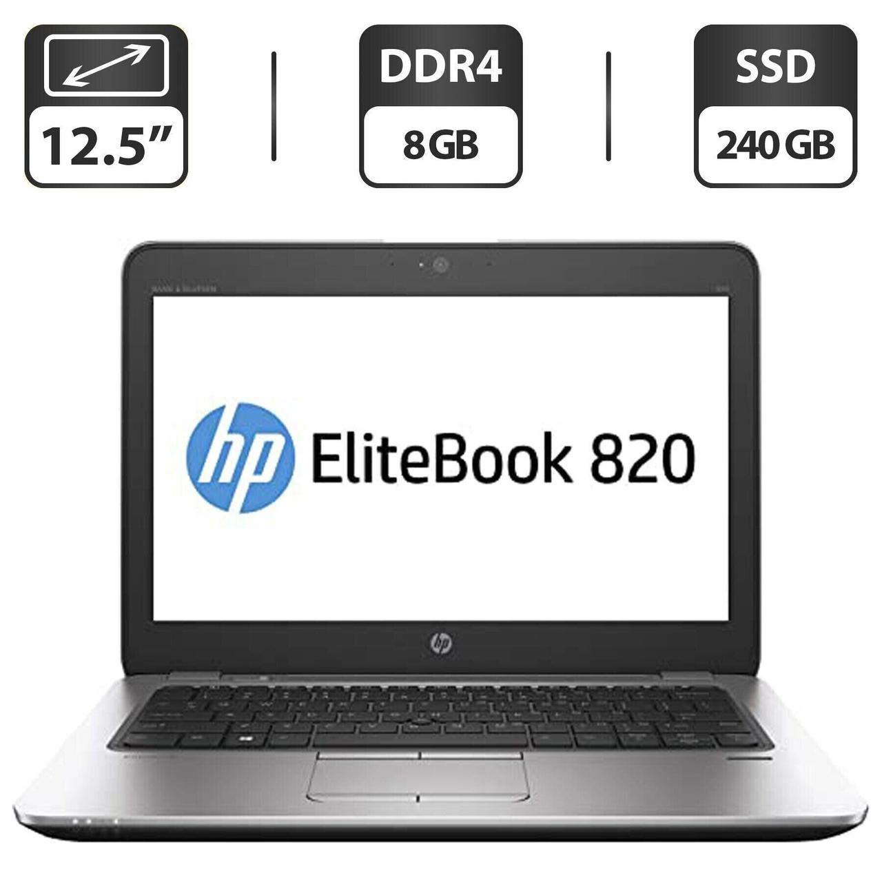Нетбук Б-клас HP EliteBook 820 G3/ 12.5" (1920x1080)/ Core i7-6600U/ 8 GB RAM/ 240 GB SSD/ HD 520