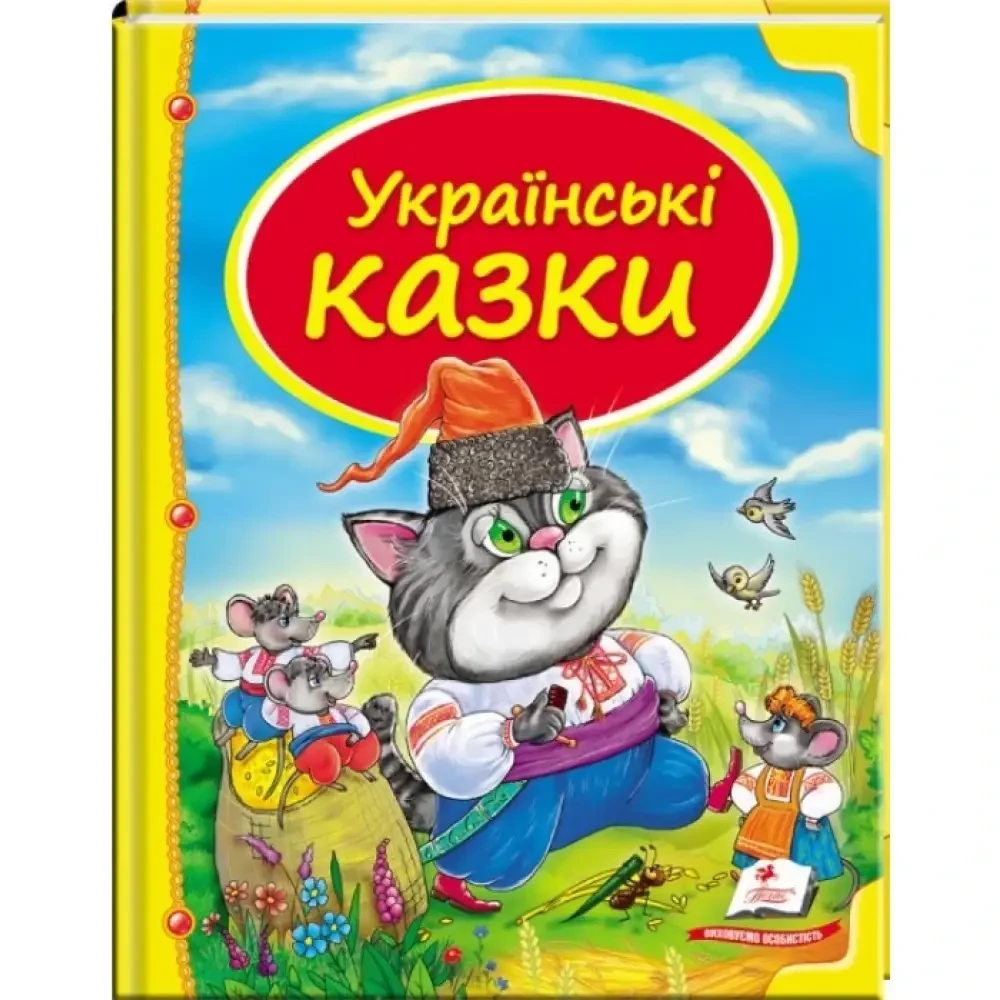 Книга - Українські казки.