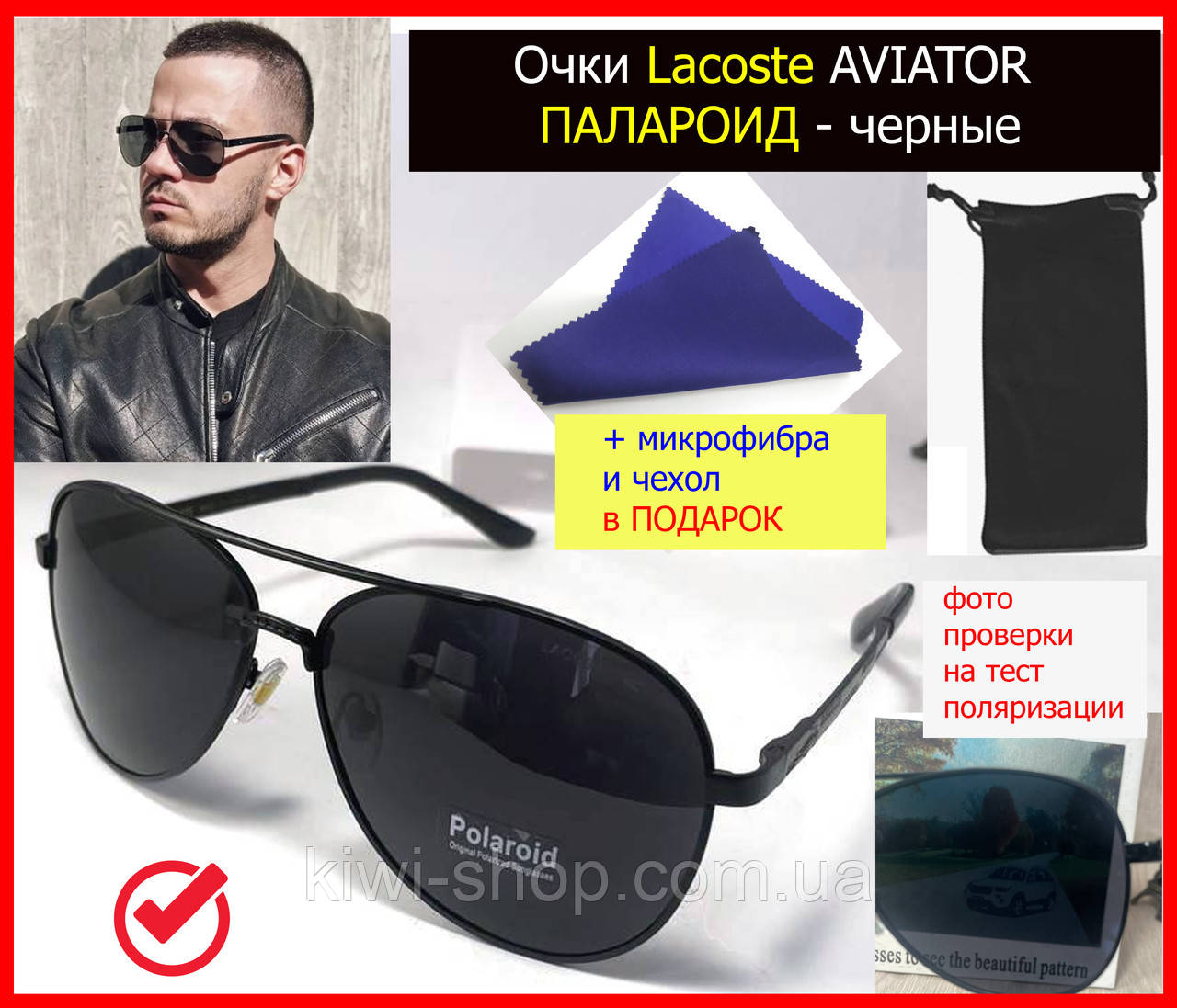 Купить Солнцезащитные очки Lacoste поляризационные лакоста капельки ...