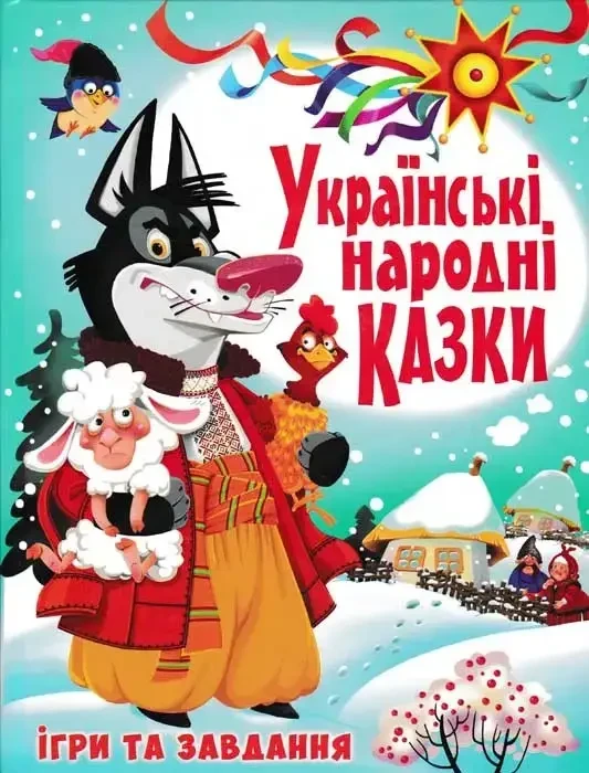 Книга -Азбука доброти