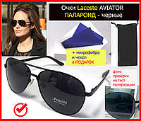 Очки от солнца женские капельки Lacoste капли черные, Солнцезащитные очки Polaroid капли женские авиаторы