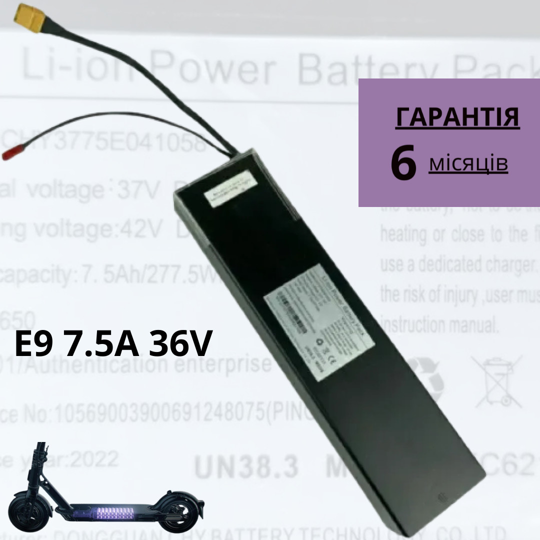 Аккумулятор для электросамоката Е9 7.5A 36V Батарея для самоката батарея на электросамокат - фото 1 - id-p1889934074