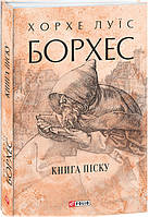 Книга піску