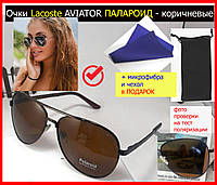 Очки от солнца женские капельки Lacoste капли коричневые, Солнцезащитные очки Polaroid капли авиаторы капельки