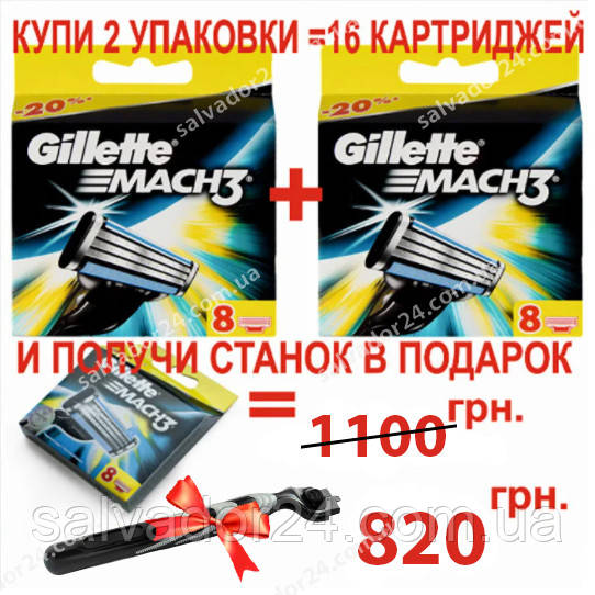 Gillette Mach3 16 шт. змінні касети + верстат для гоління, оригінал