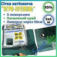 Люверс-сітка затіняюча парканна на паркан для навісу альтанок теплиць огірків рослин на метраж 95% 5х6м
