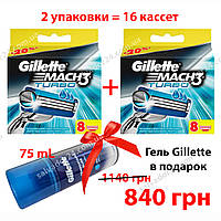 Gillette Mach3 Turbo 16 шт. в упаковке + гель для бритья Gillette 75 мл