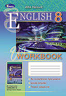 Несвіт А. М. ISBN 978-966-11-0767-9 / Англійська мова, 8 кл., Робочий зошит