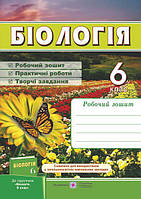 Робочий зошит біологія 6 клас Мечник, Жаркова до підруч. Костіков (9789660728622)