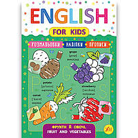 English for Kids Фрукти й овочі Fruit and Vegetables Авт: Зінов єва Л. Вид: УЛА