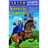 Квентін Дорвард В.Скотт 6 рівень читаня англійською