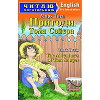 Пригоди Тома Сойєра Твен М. 4 рівень читаня англійською